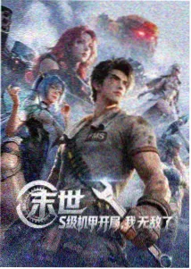 天天影视高清免费版动漫星海拾遗录封面